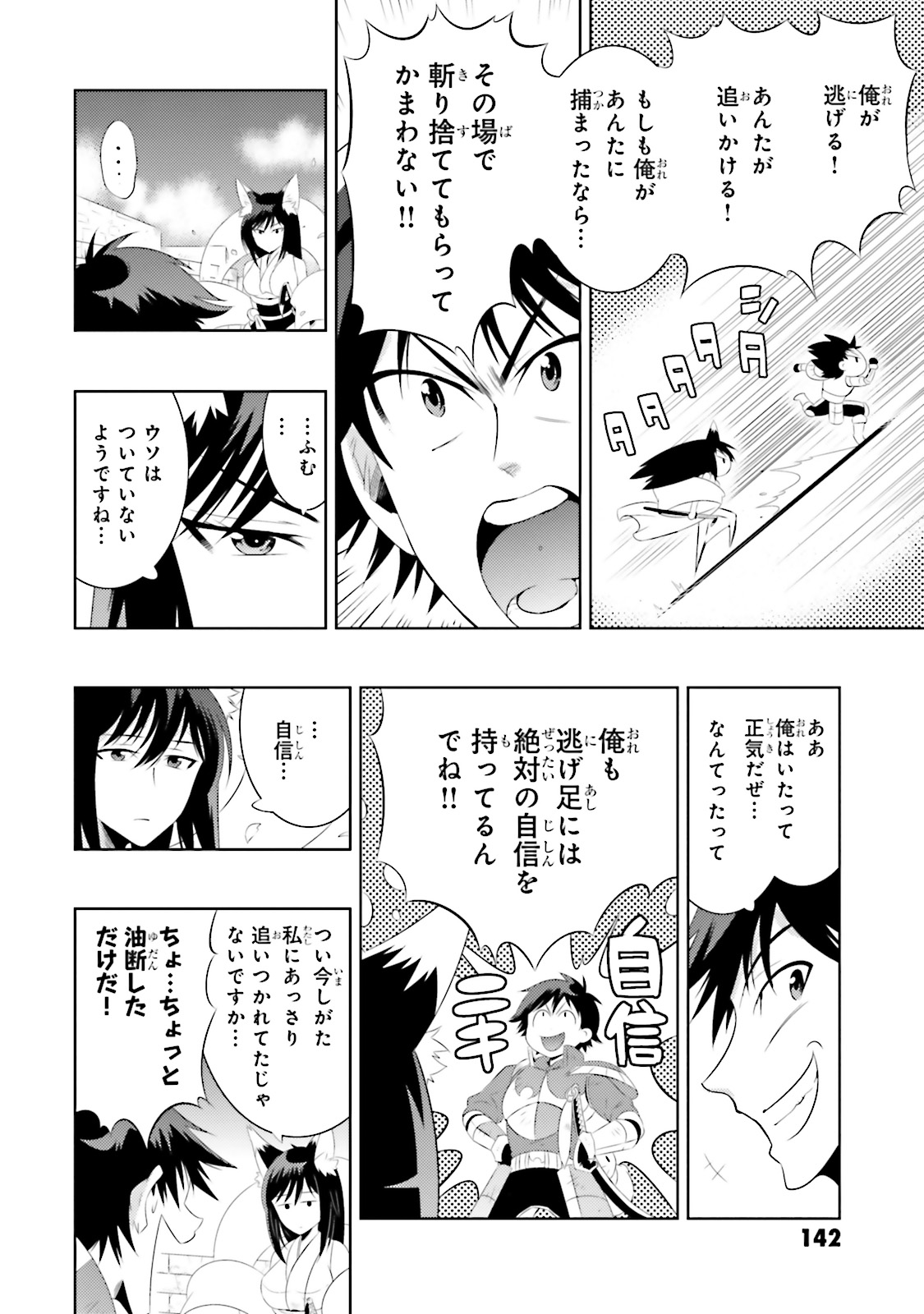 この世界がゲームだと俺だけが知ってい (Manga) 第15話 - Page 6