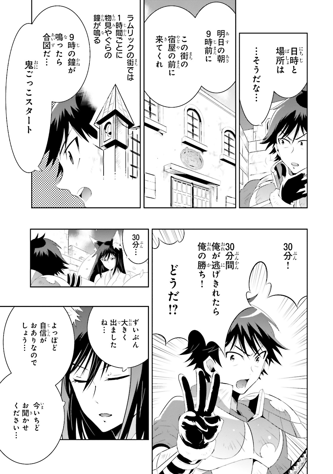 この世界がゲームだと俺だけが知ってい (Manga) 第15話 - Page 7