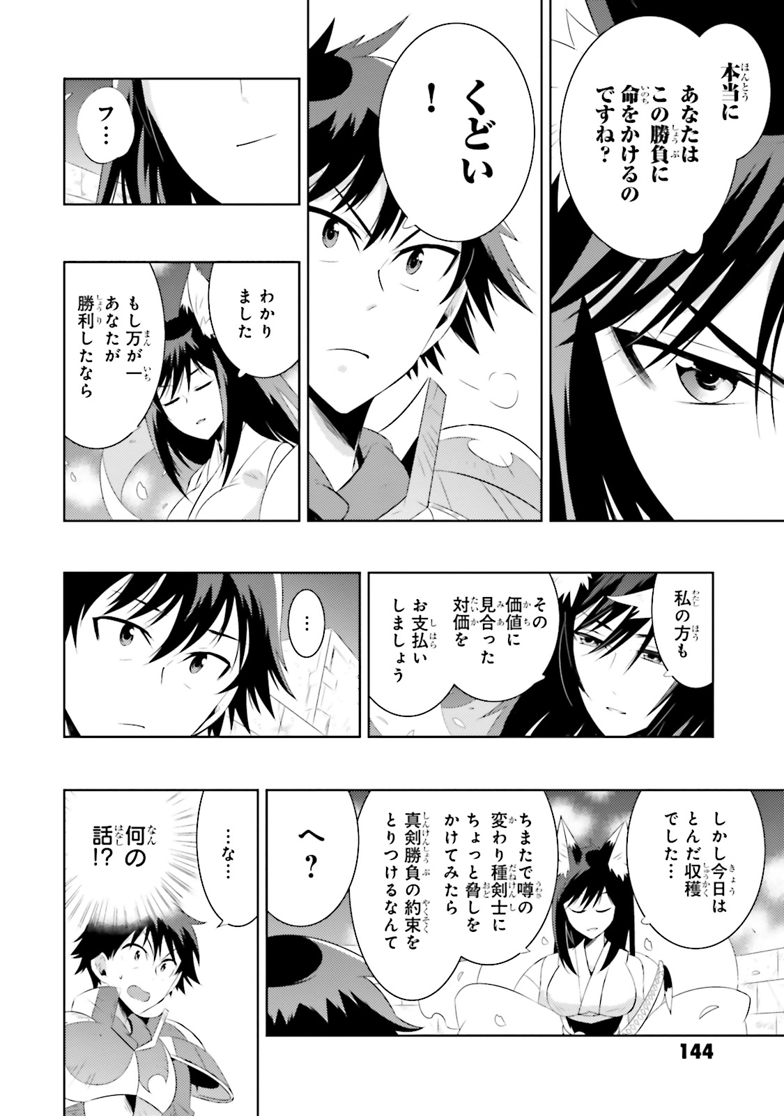 この世界がゲームだと俺だけが知ってい (Manga) 第15話 - Page 8