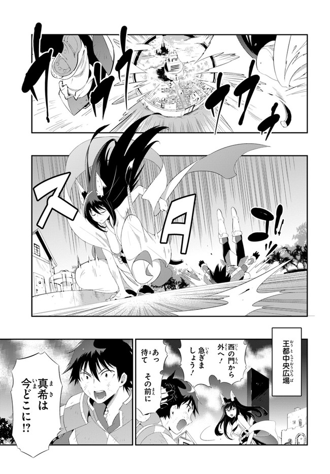 この世界がゲームだと俺だけが知ってい (Manga) 第39.1話 - Page 1