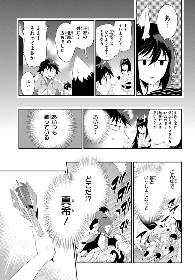この世界がゲームだと俺だけが知ってい (Manga) 第39.1話 - Page 11
