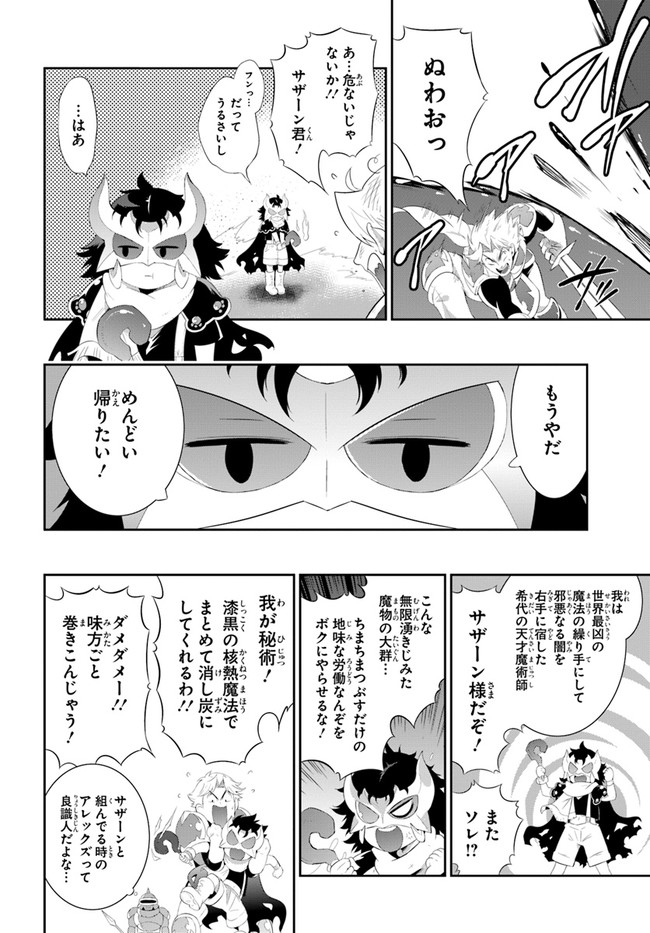 この世界がゲームだと俺だけが知ってい (Manga) 第39.1話 - Page 6