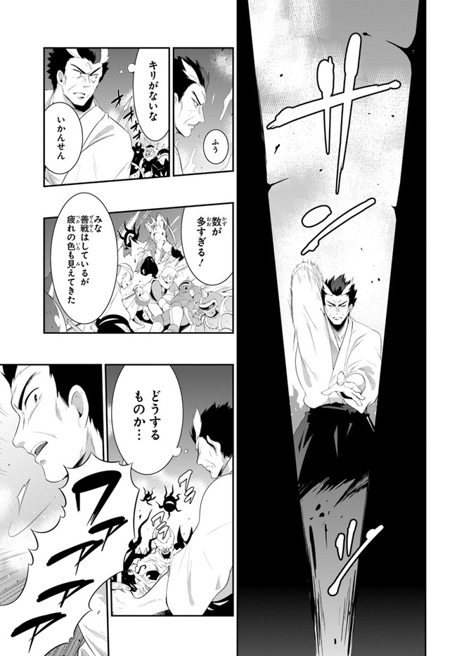 この世界がゲームだと俺だけが知ってい (Manga) 第39.1話 - Page 7