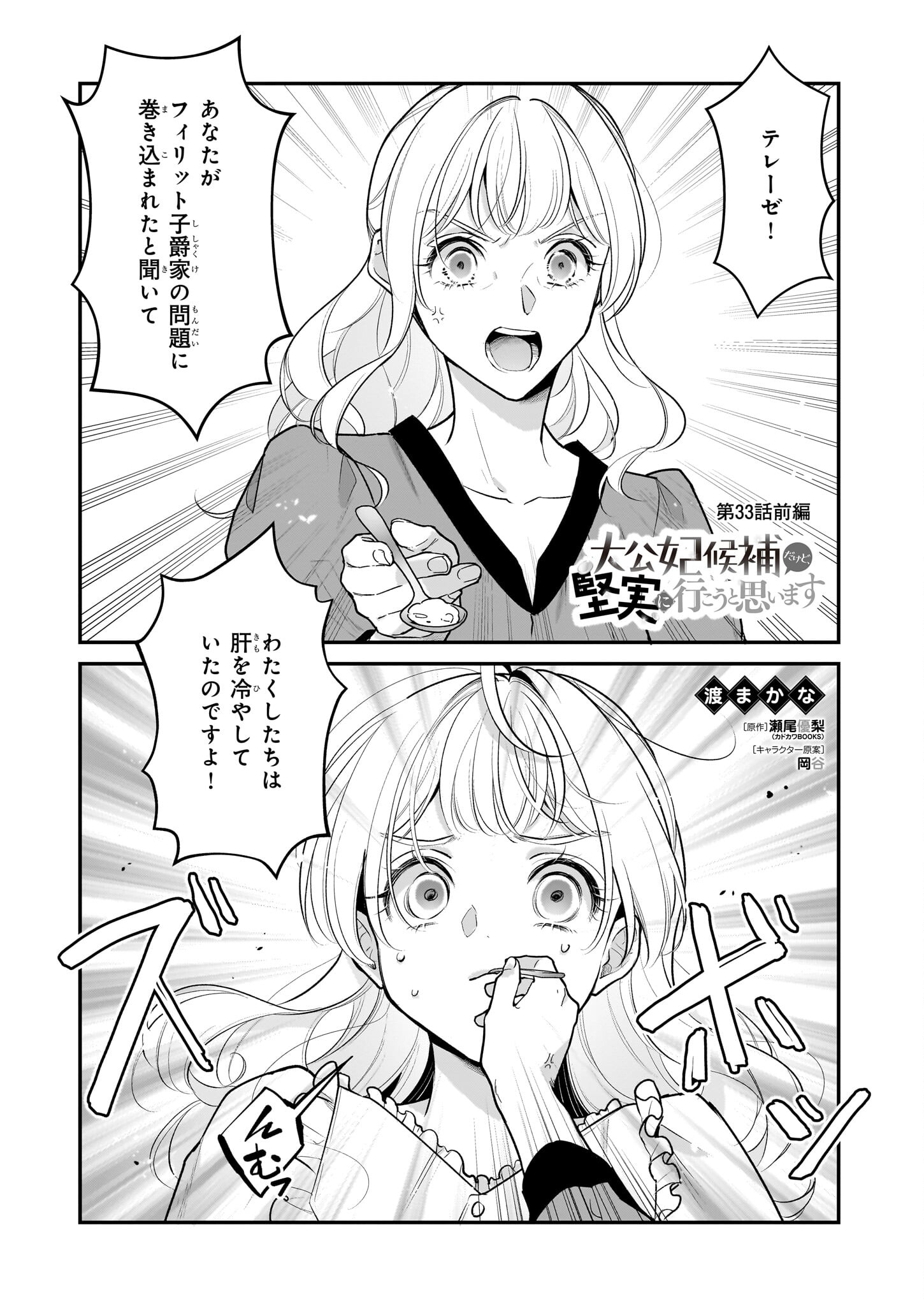 大公妃候補だけど、堅実に行こうと思います 第33.1話 - Page 1