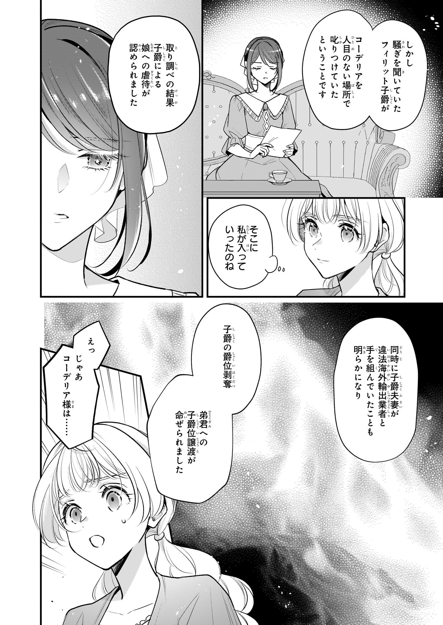 大公妃候補だけど、堅実に行こうと思います 第33.1話 - Page 12