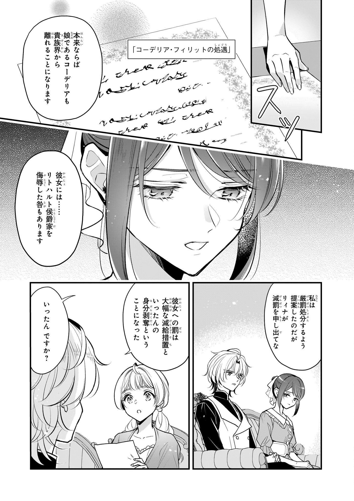 大公妃候補だけど、堅実に行こうと思います 第33.1話 - Page 13