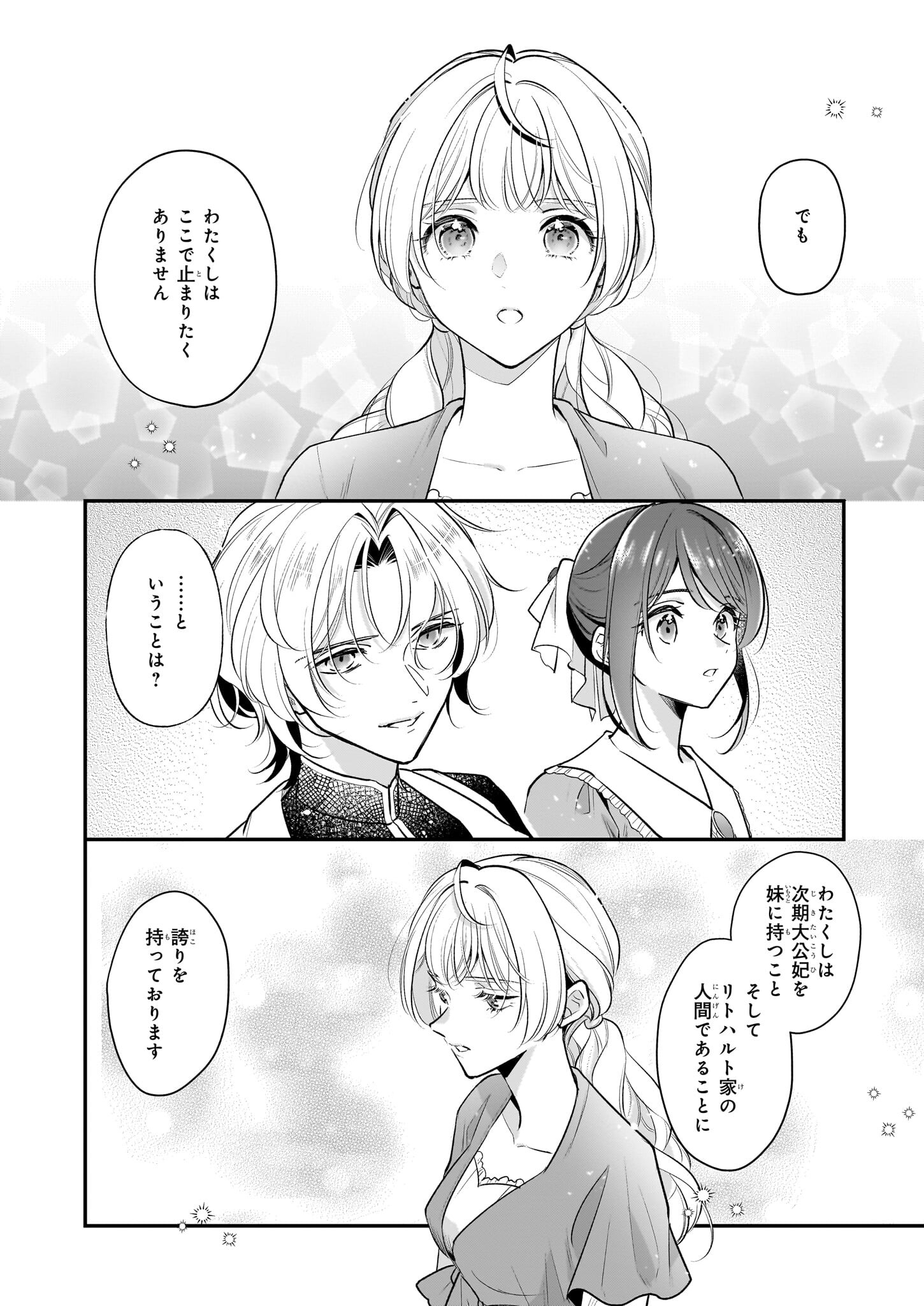 大公妃候補だけど、堅実に行こうと思います 第33.1話 - Page 16