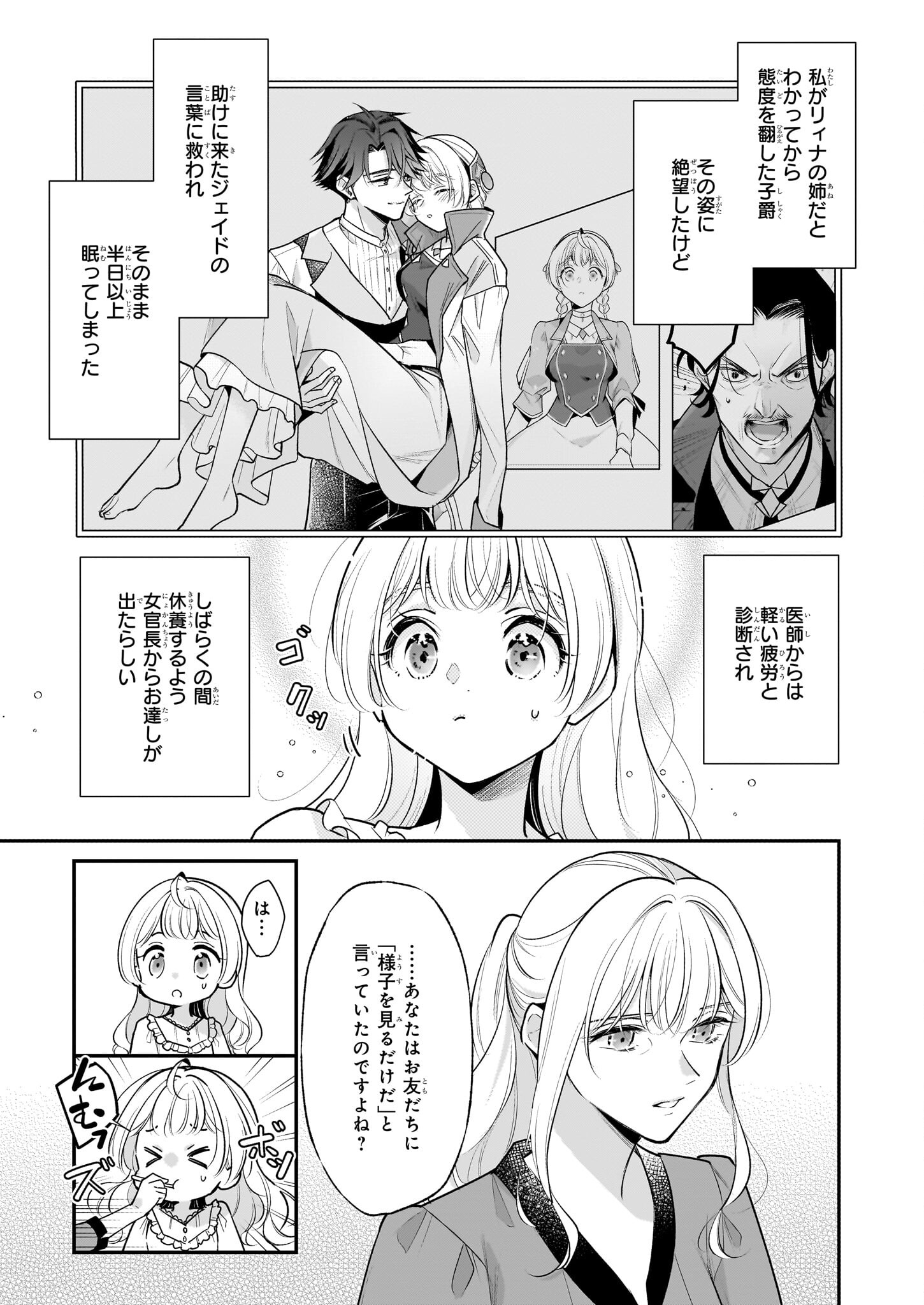 大公妃候補だけど、堅実に行こうと思います 第33.1話 - Page 3