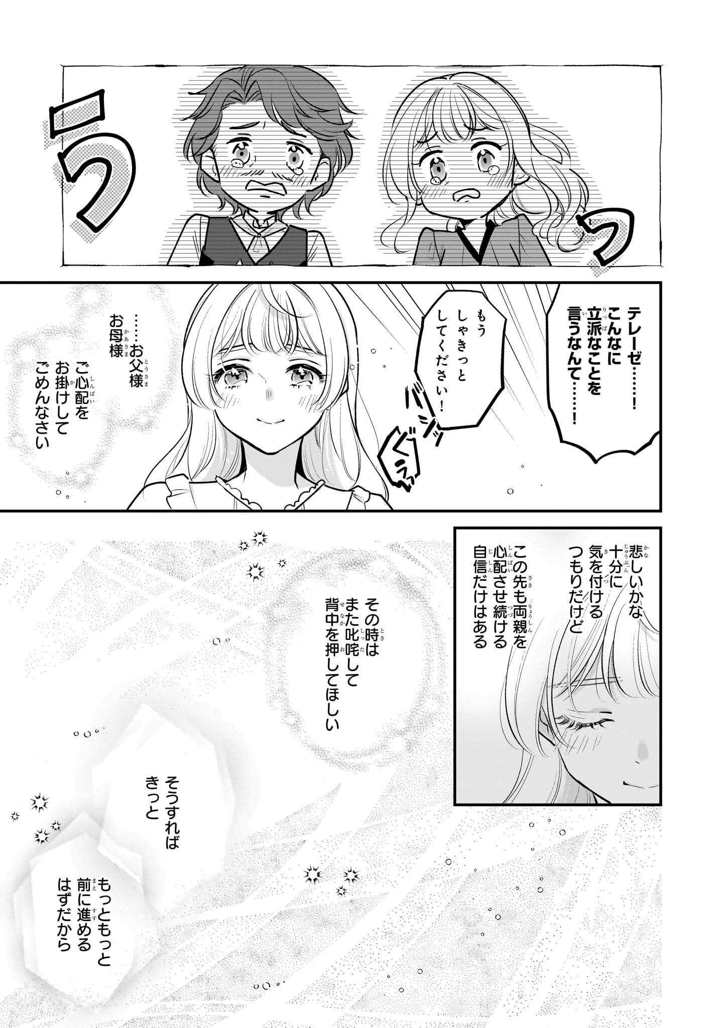 大公妃候補だけど、堅実に行こうと思います 第33.1話 - Page 7