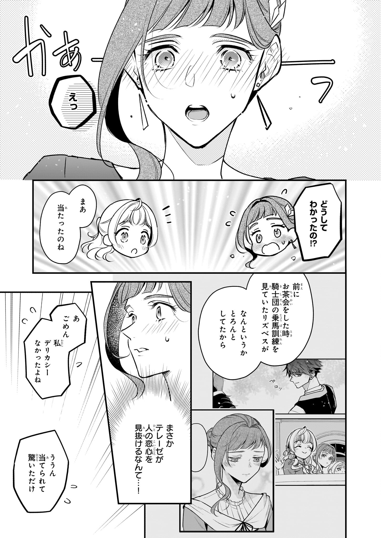 大公妃候補だけど、堅実に行こうと思います 第34話 - Page 5