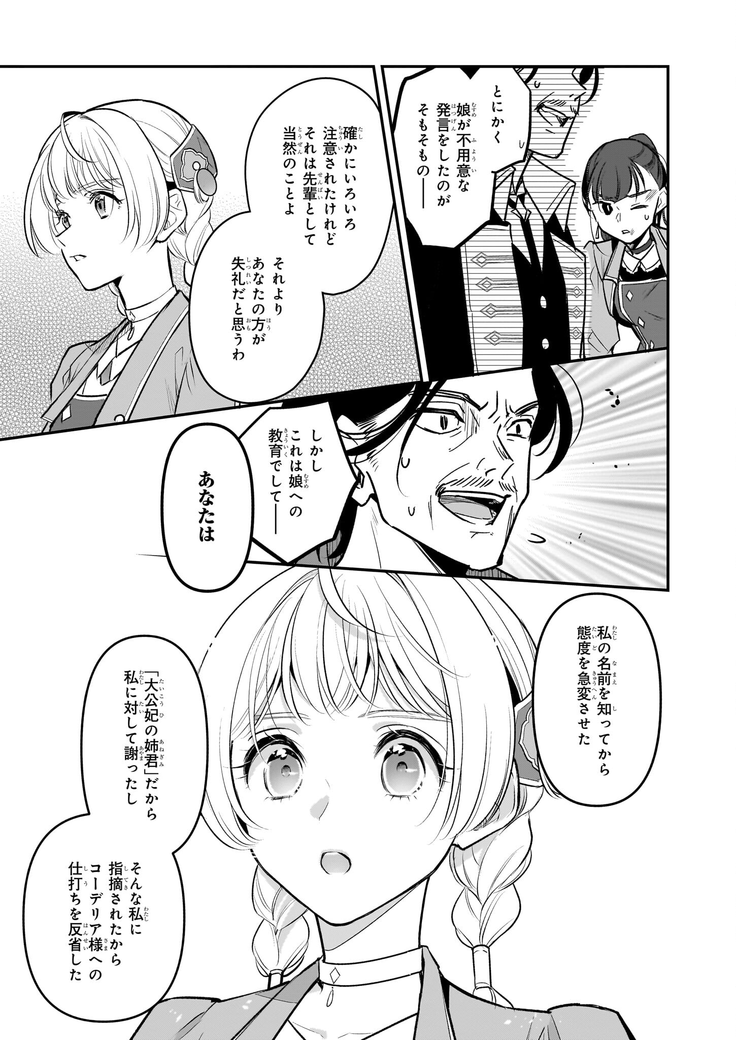 大公妃候補だけど、堅実に行こうと思います 第32話 - Page 15