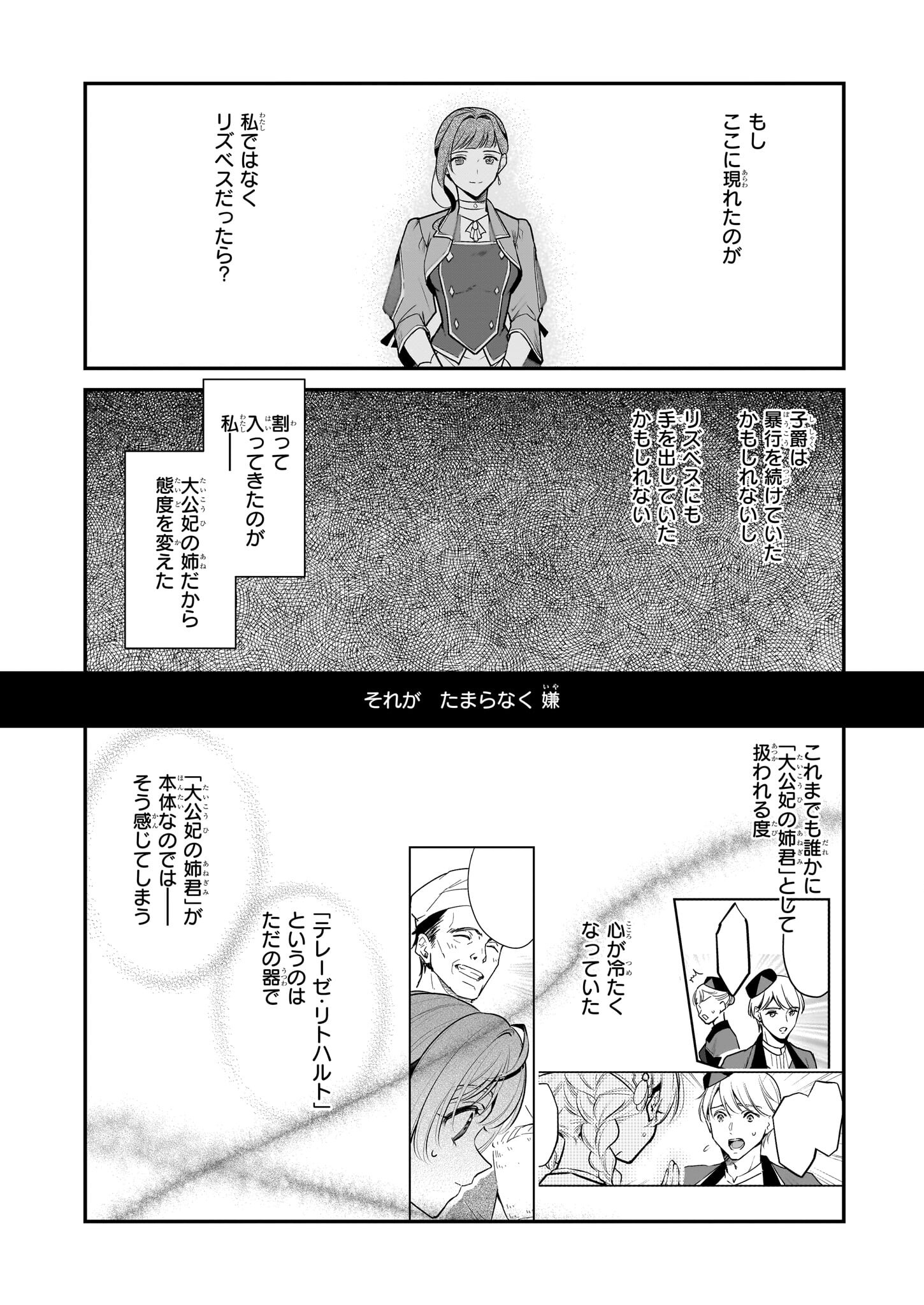 大公妃候補だけど、堅実に行こうと思います 第32話 - Page 16