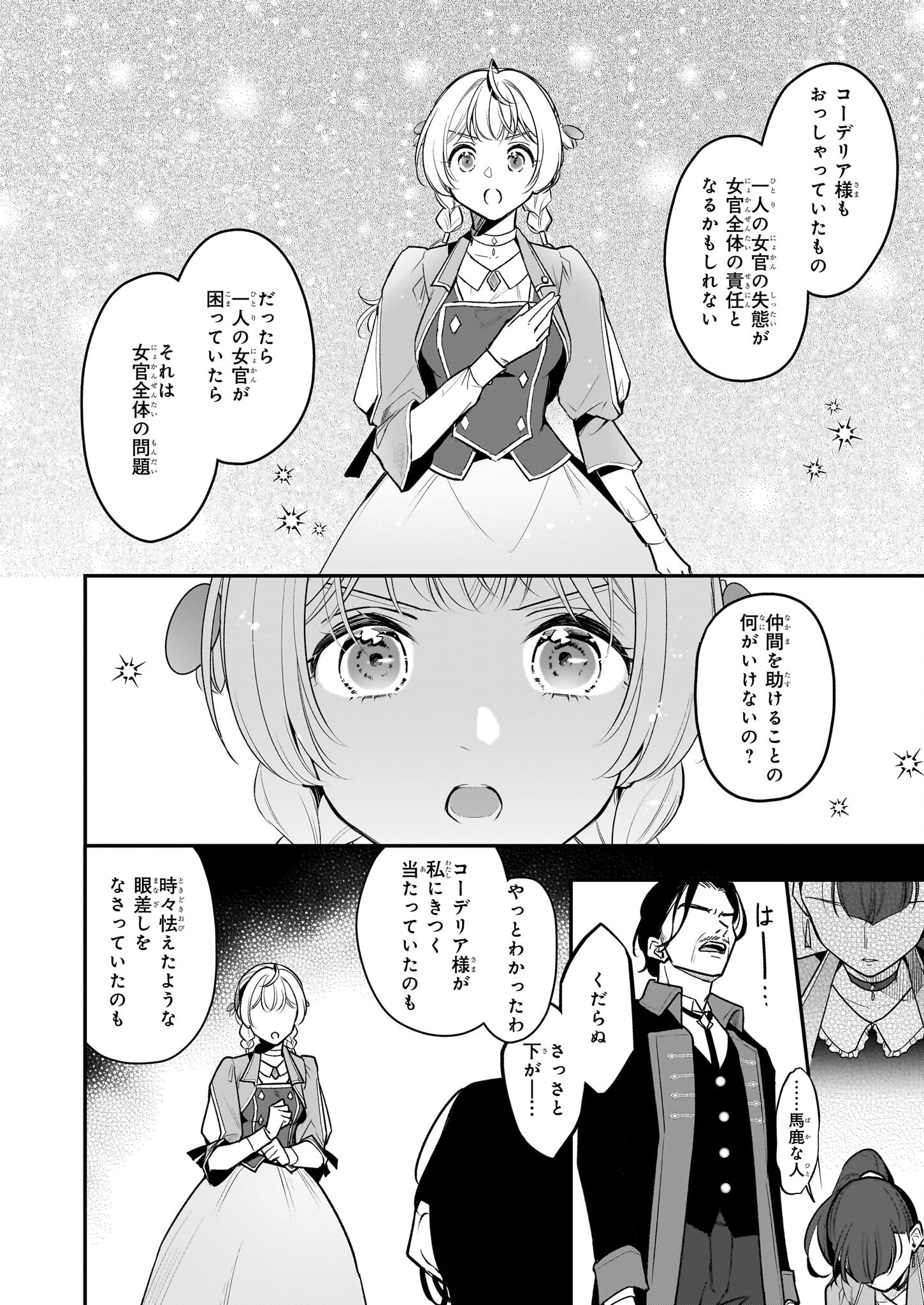 大公妃候補だけど、堅実に行こうと思います 第32話 - Page 8