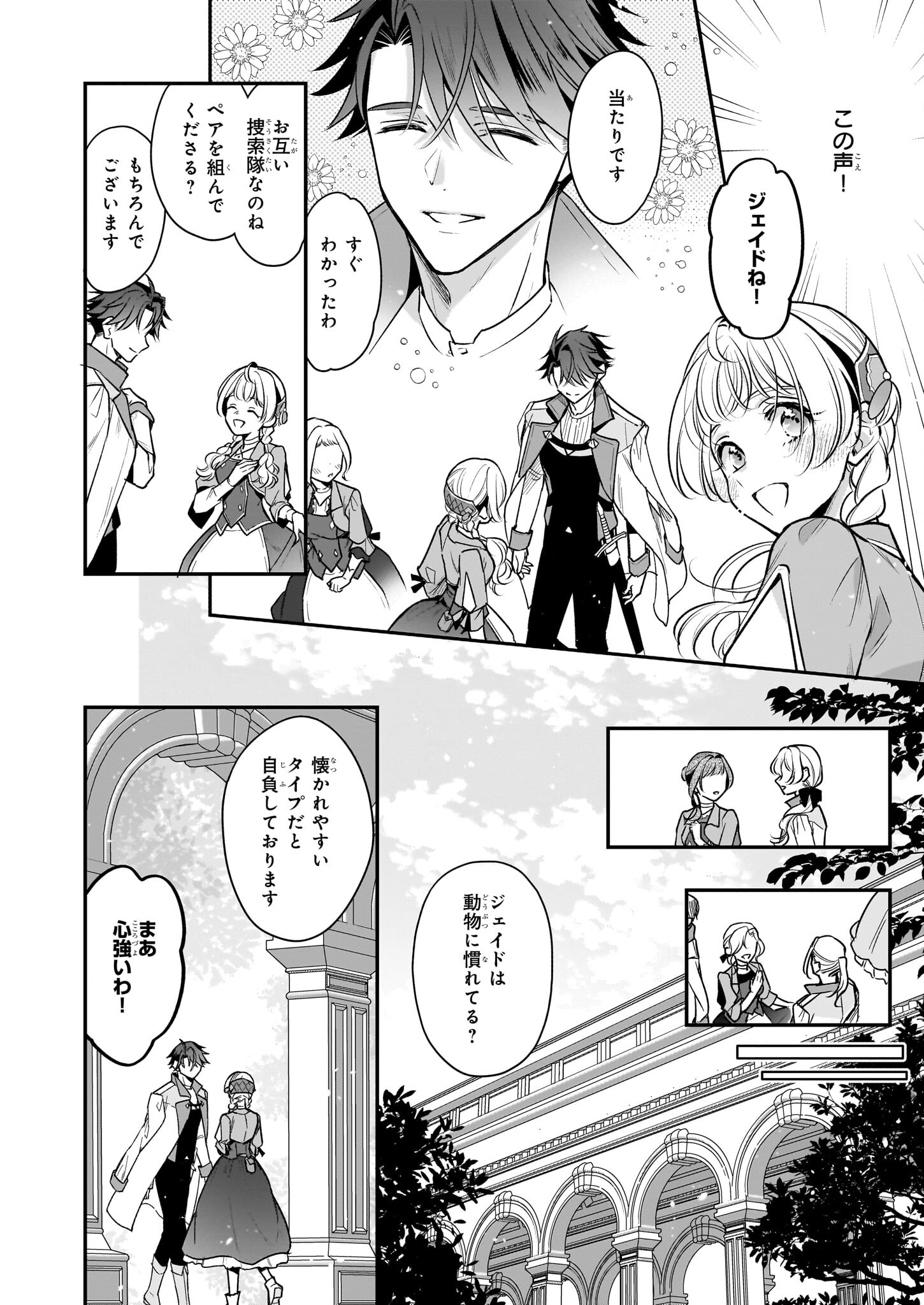 大公妃候補だけど、堅実に行こうと思います 第35.1話 - Page 10