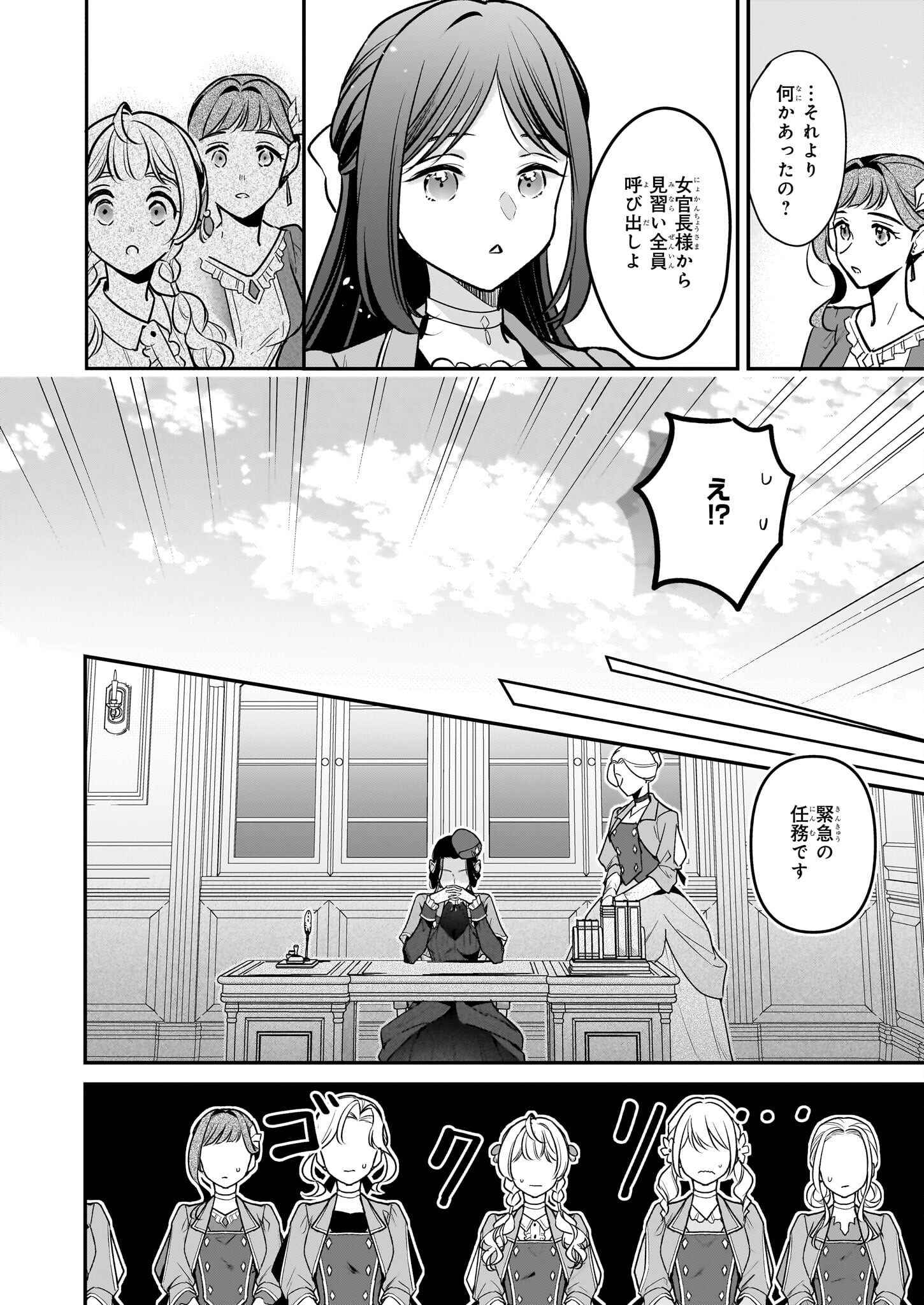 大公妃候補だけど、堅実に行こうと思います 第35.1話 - Page 6