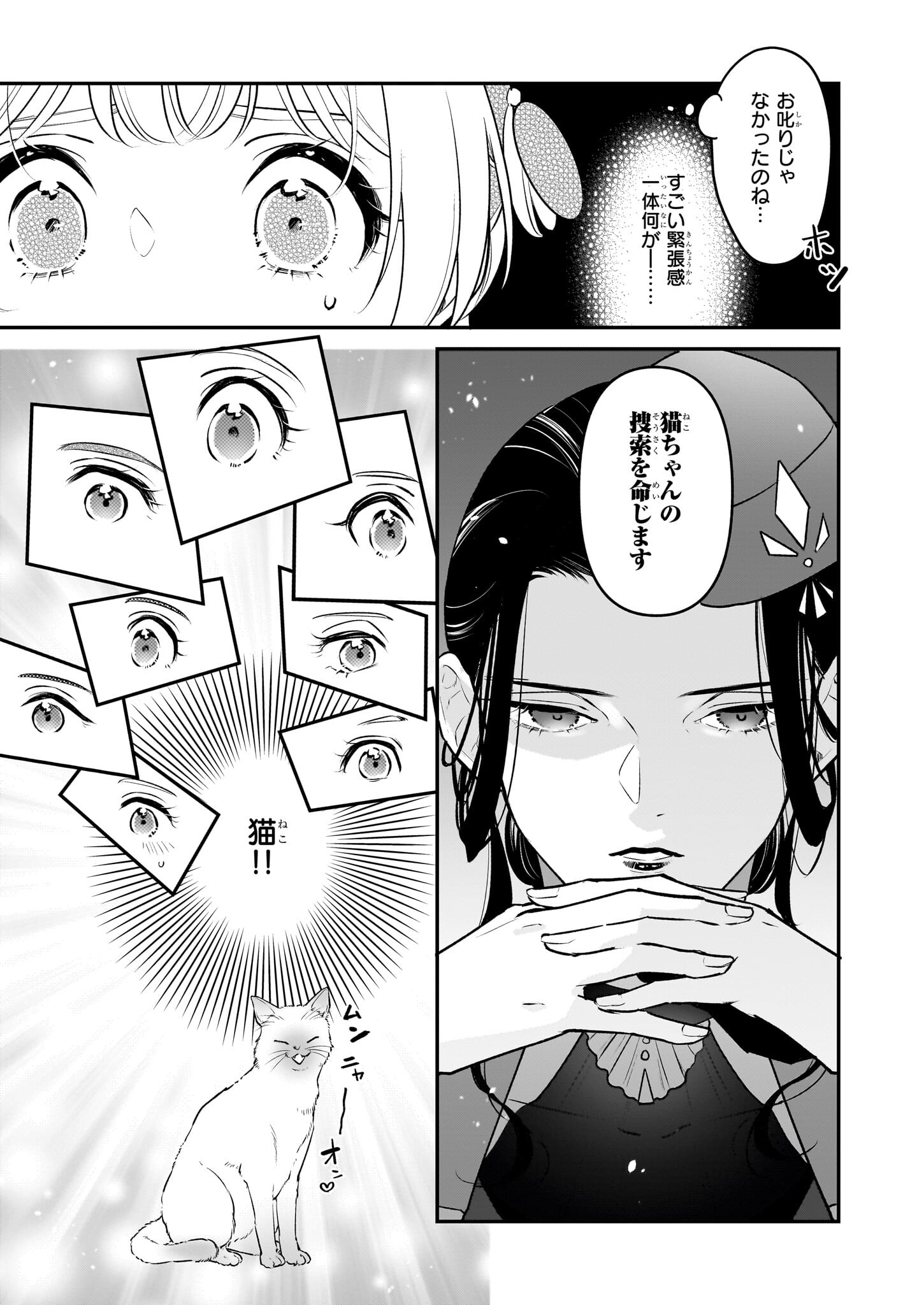 大公妃候補だけど、堅実に行こうと思います 第35.1話 - Page 7