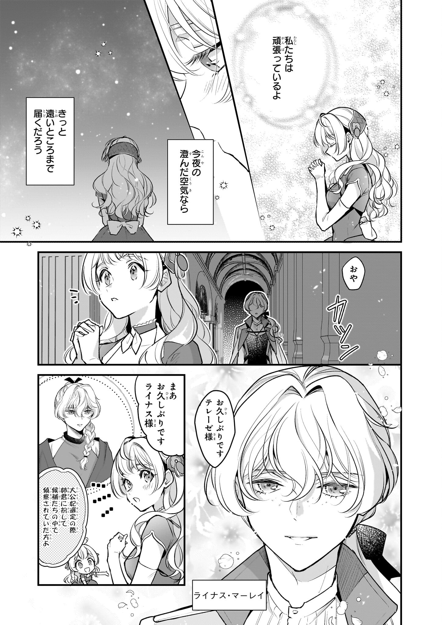 大公妃候補だけど、堅実に行こうと思います 第29話 - Next 第30話