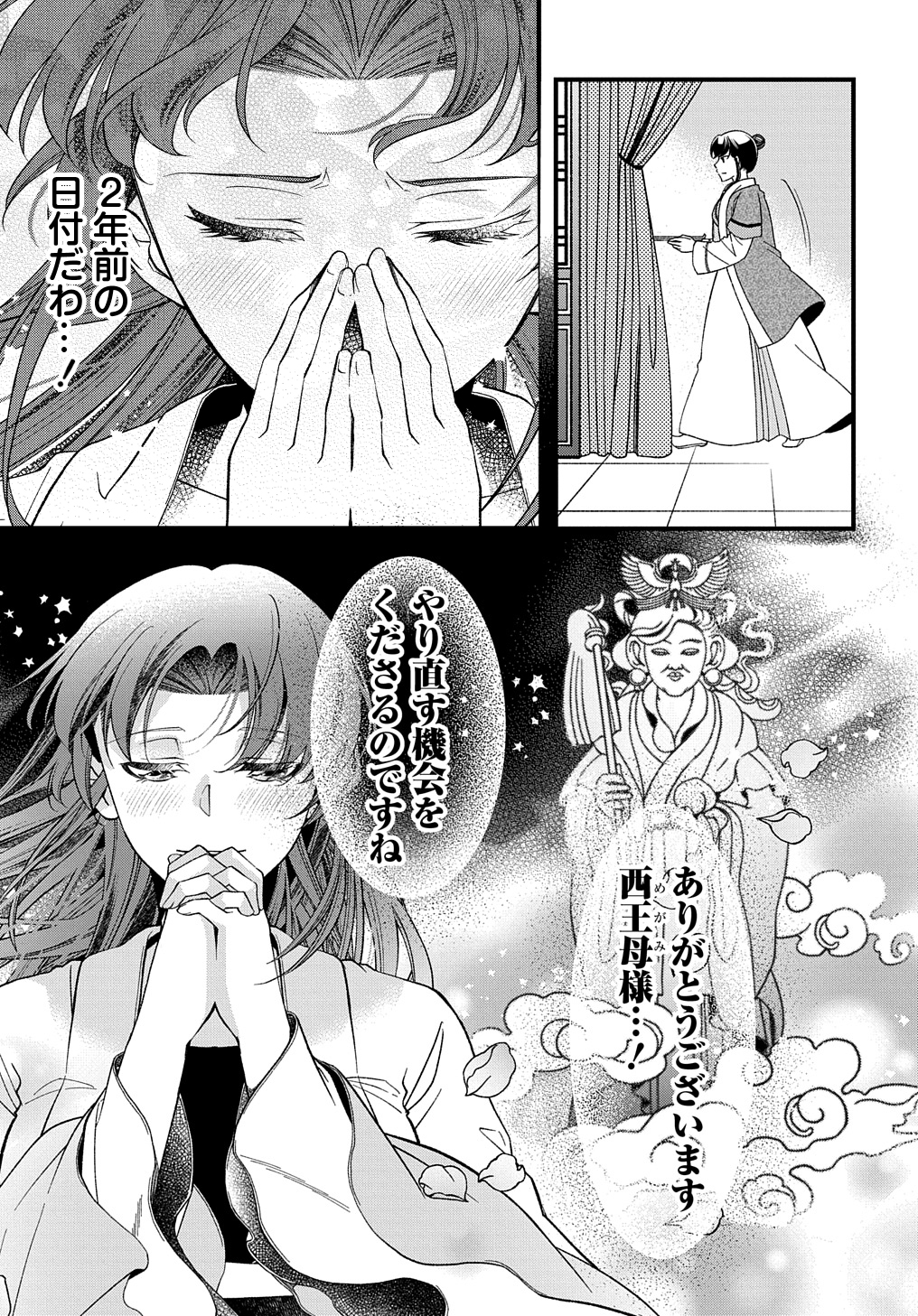 後宮の忘却妃 ―輪廻の華は官女となりて返り咲く― THE COMIC 第2.1話 - Page 7