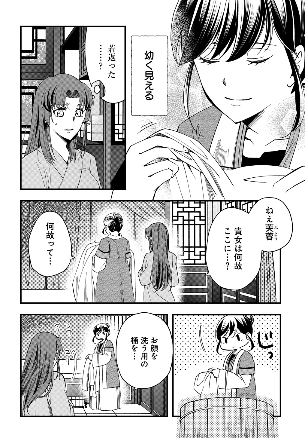 後宮の忘却妃 ―輪廻の華は官女となりて返り咲く― THE COMIC 第2.1話 - Page 2