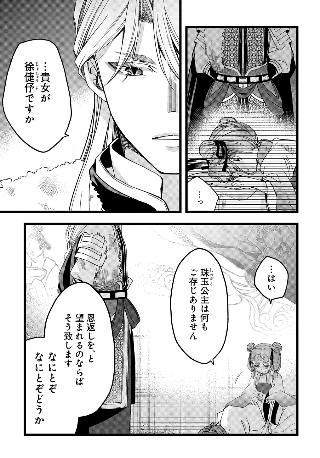 後宮の忘却妃 ―輪廻の華は官女となりて返り咲く― THE COMIC 第1.2話 - Page 8