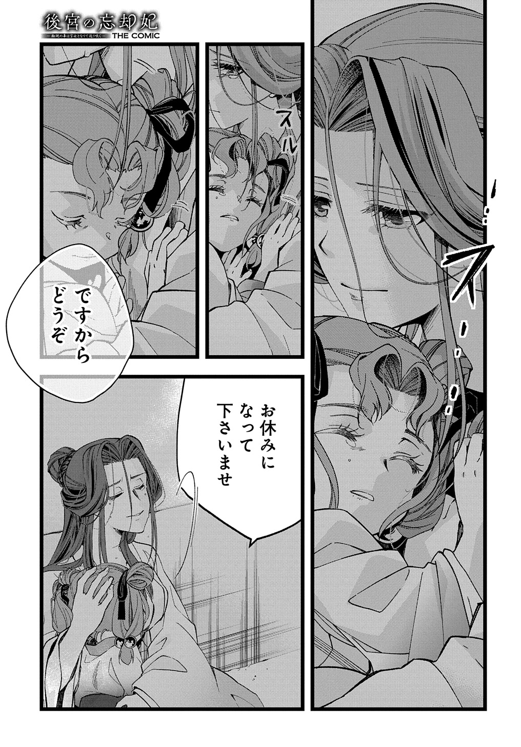 後宮の忘却妃 ―輪廻の華は官女となりて返り咲く― THE COMIC 第1.2話 - Page 14