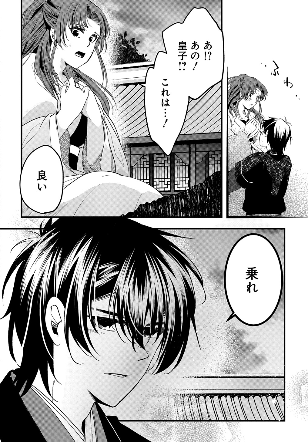 後宮の忘却妃 ―輪廻の華は官女となりて返り咲く― THE COMIC 第3.1話 - Page 10