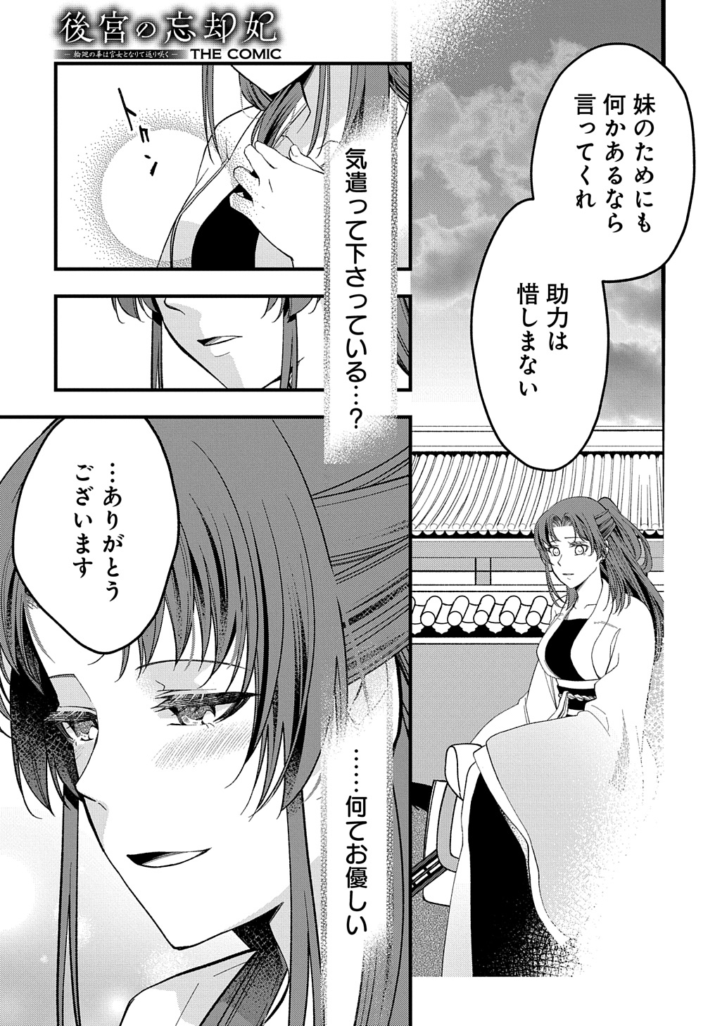 後宮の忘却妃 ―輪廻の華は官女となりて返り咲く― THE COMIC 第3.1話 - Page 17