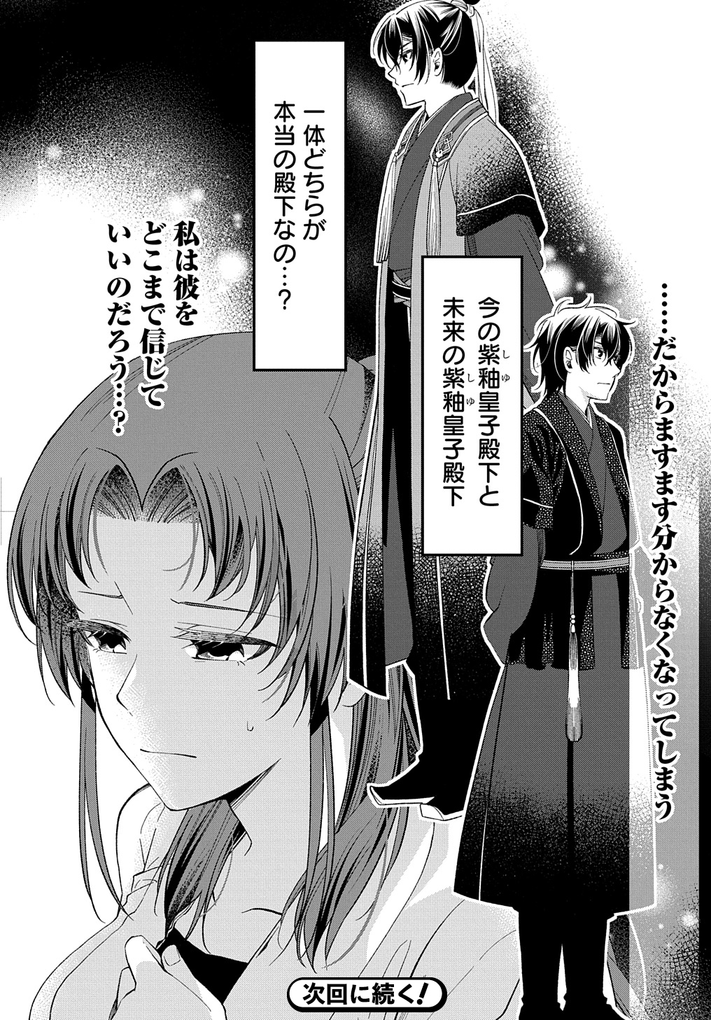 後宮の忘却妃 ―輪廻の華は官女となりて返り咲く― THE COMIC 第3.1話 - Page 18