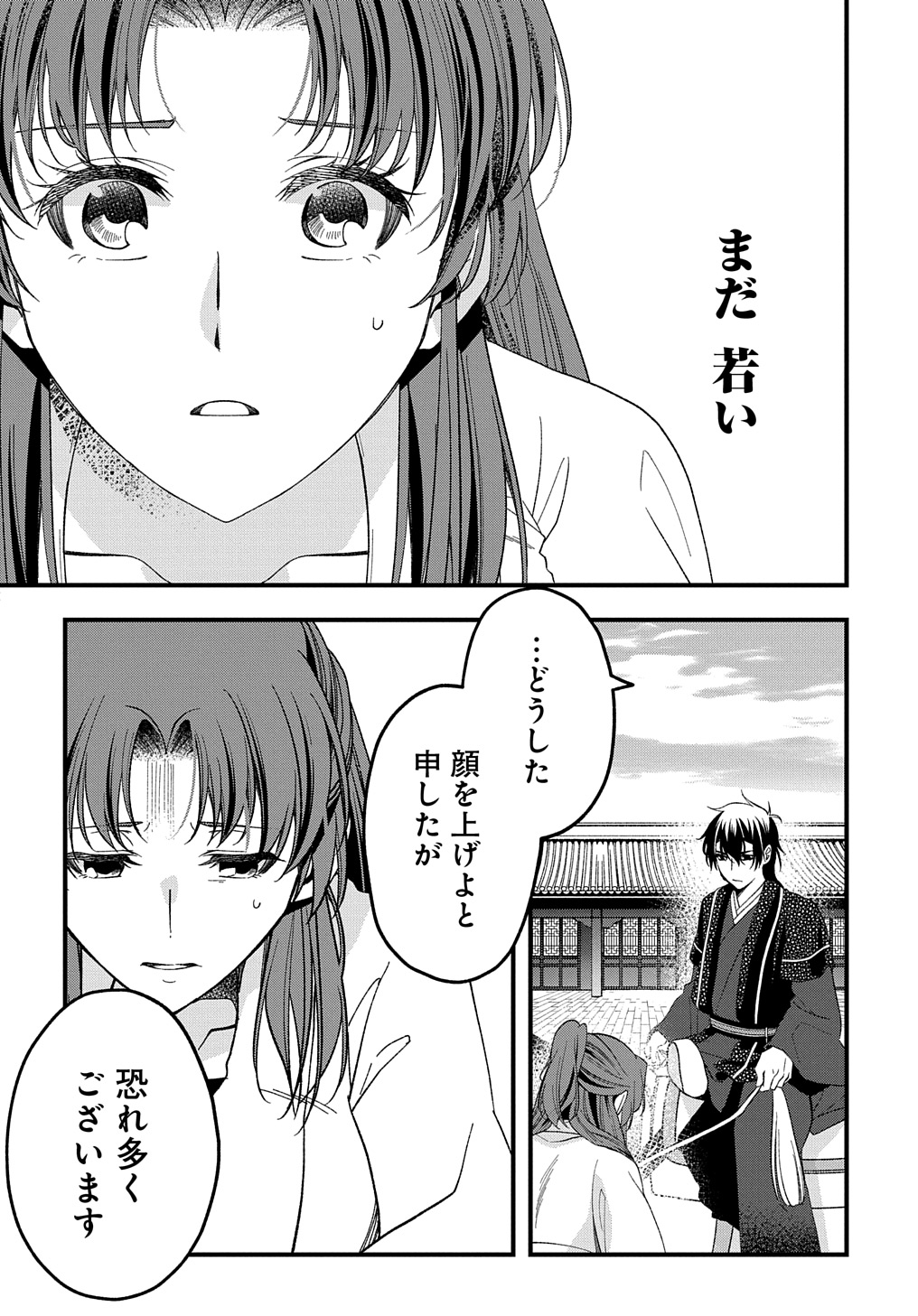 後宮の忘却妃 ―輪廻の華は官女となりて返り咲く― THE COMIC 第3.1話 - Page 4