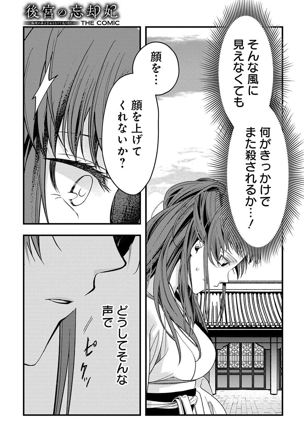 後宮の忘却妃 ―輪廻の華は官女となりて返り咲く― THE COMIC 第3.1話 - Page 5