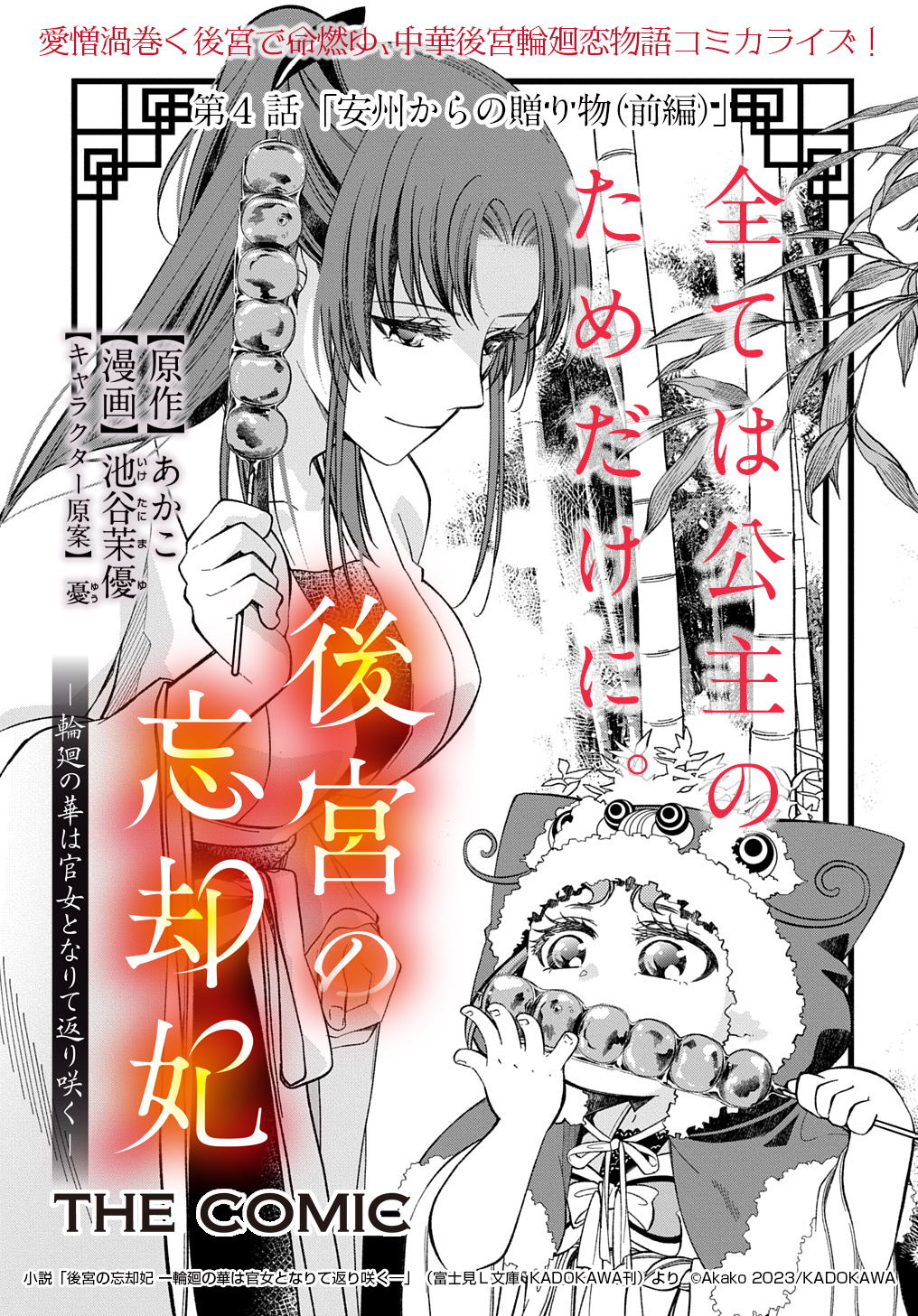 後宮の忘却妃 ―輪廻の華は官女となりて返り咲く― THE COMIC 第4.1話 - Next 第5.1話