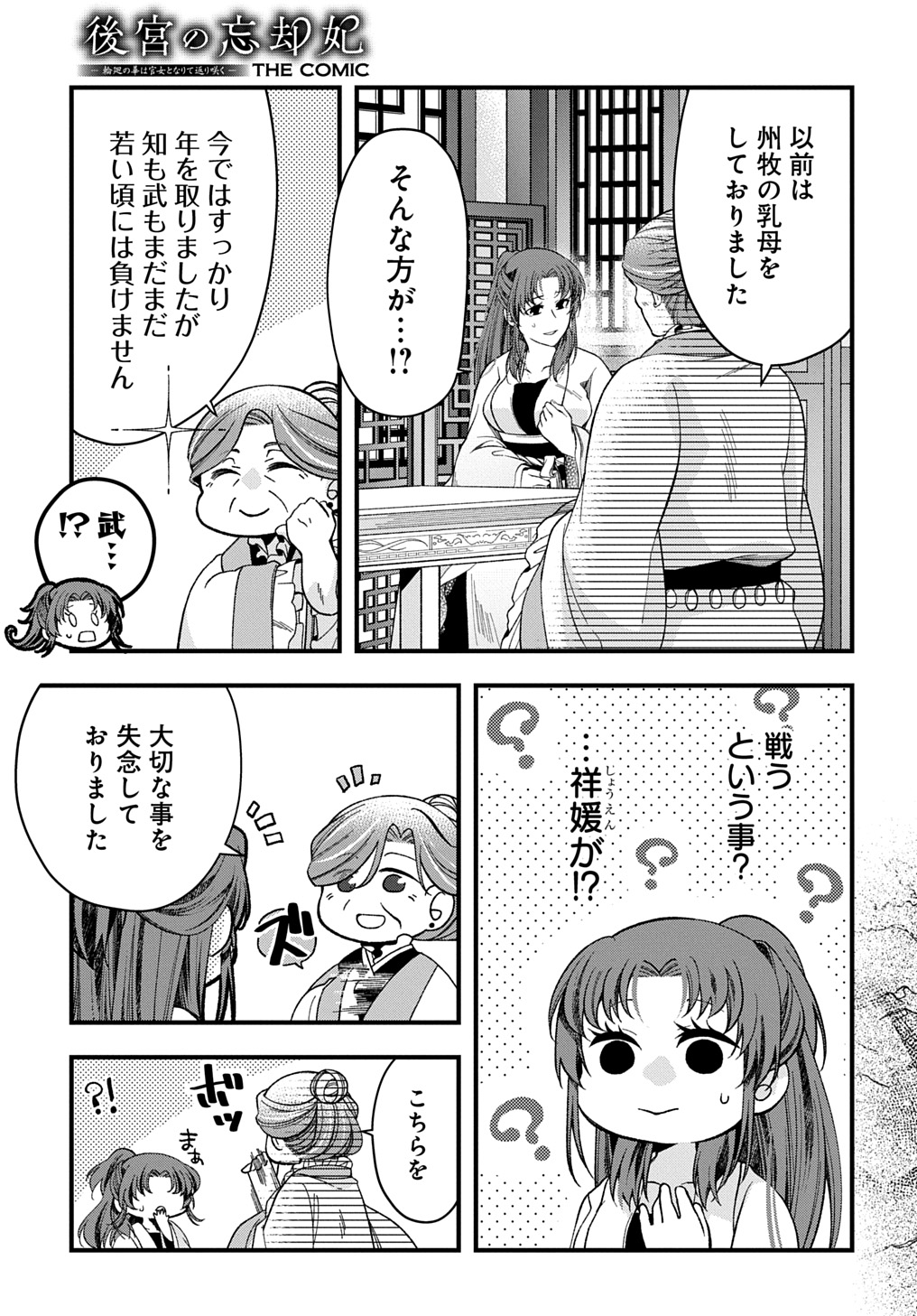 後宮の忘却妃 ―輪廻の華は官女となりて返り咲く― THE COMIC 第4.1話 - Next 第5.1話