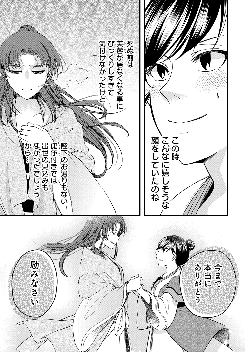 後宮の忘却妃 ―輪廻の華は官女となりて返り咲く― THE COMIC 第4.1話 - Next 第5.1話