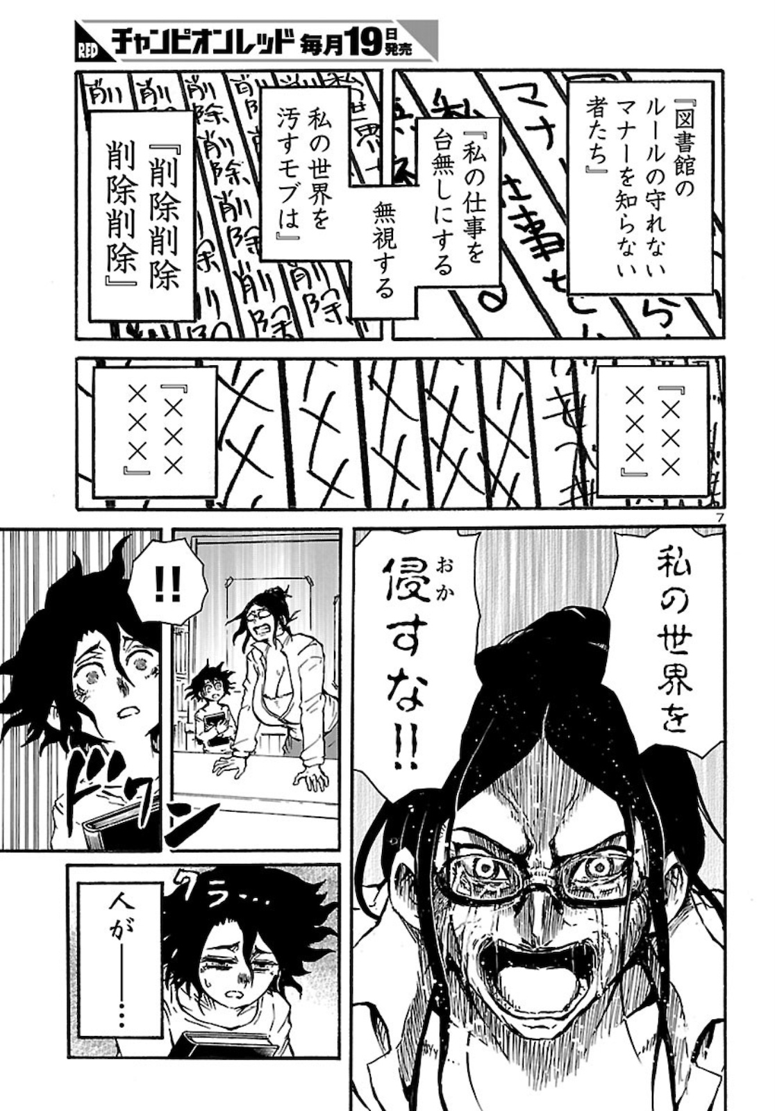 僕と悪夢とおねえさん 第13.2話 - Page 7