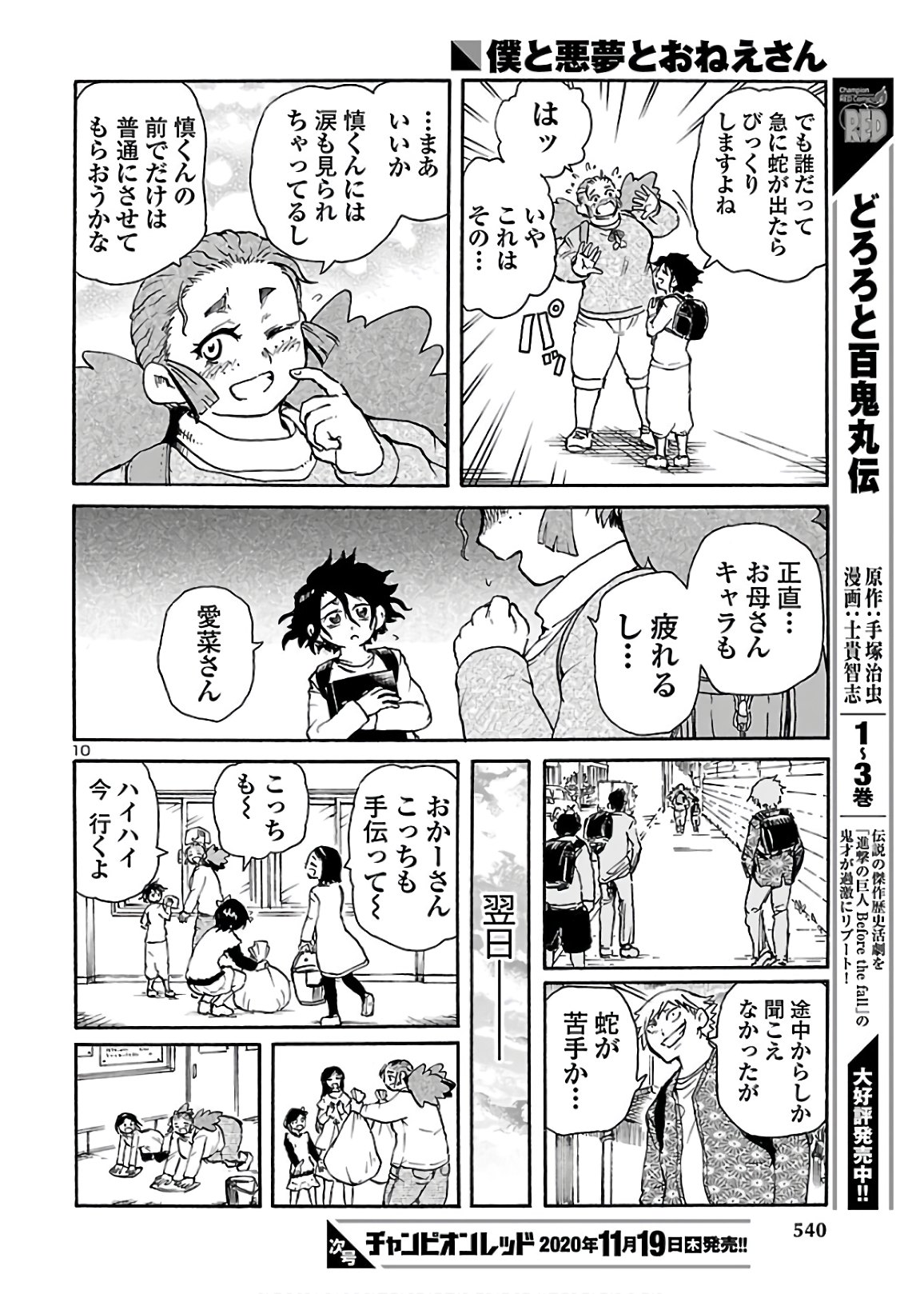 僕と悪夢とおねえさん 第14話 - Page 10