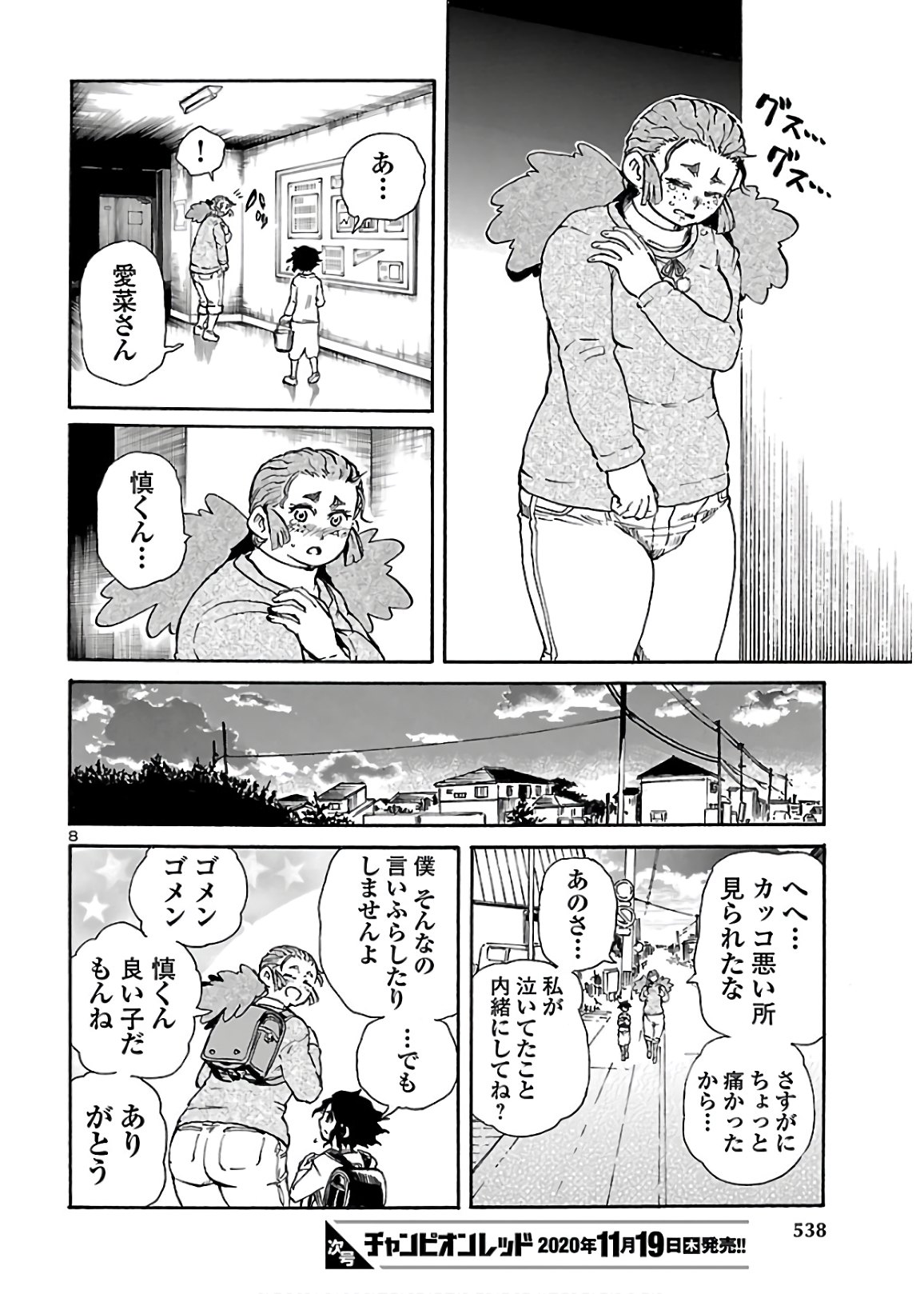 僕と悪夢とおねえさん 第14話 - Page 8