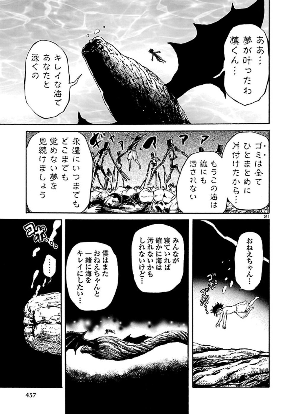 僕と悪夢とおねえさん 第6話 - Page 21