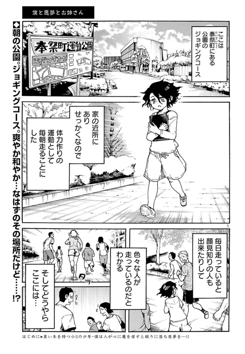 僕と悪夢とおねえさん 第4話 - Page 1