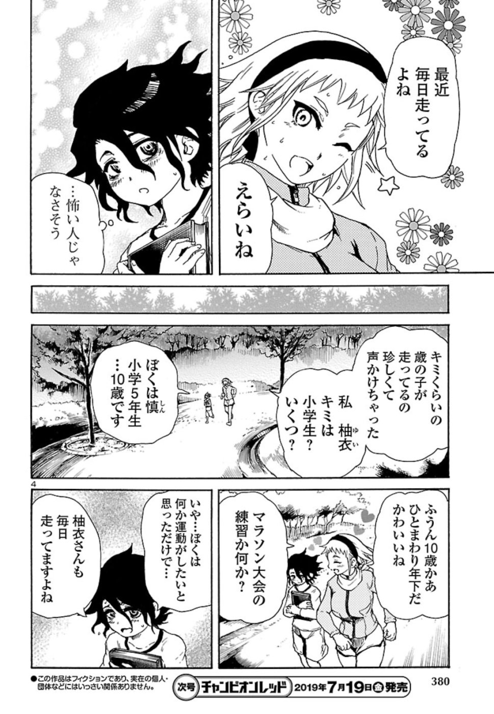 僕と悪夢とおねえさん 第4話 - Page 4