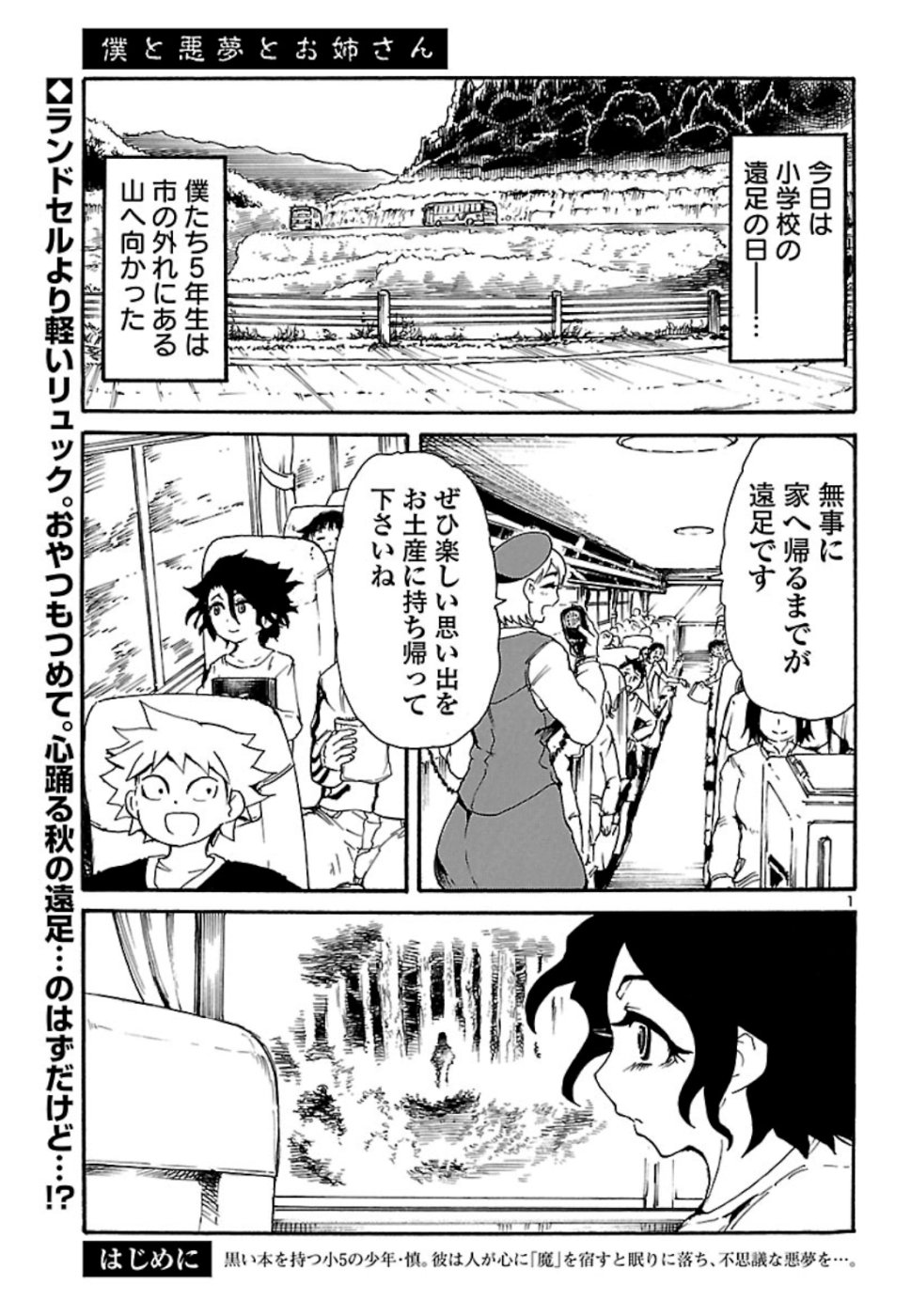 僕と悪夢とおねえさん 第7話 - Page 1