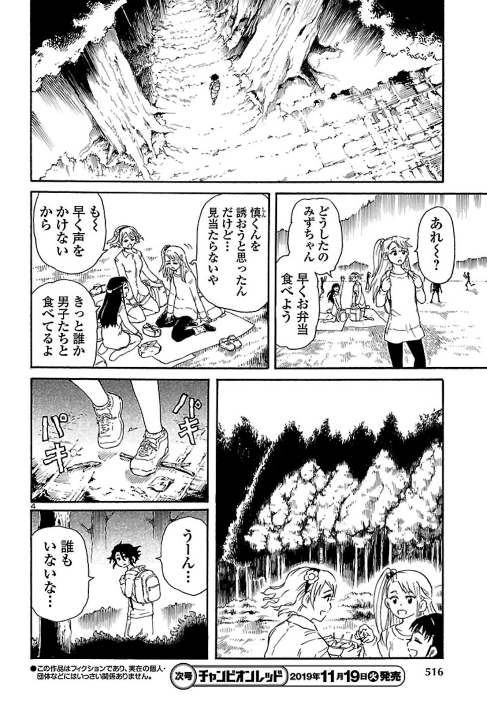 僕と悪夢とおねえさん 第7話 - Page 4