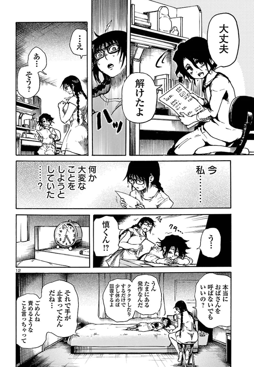 僕と悪夢とおねえさん 第1話 - Page 13