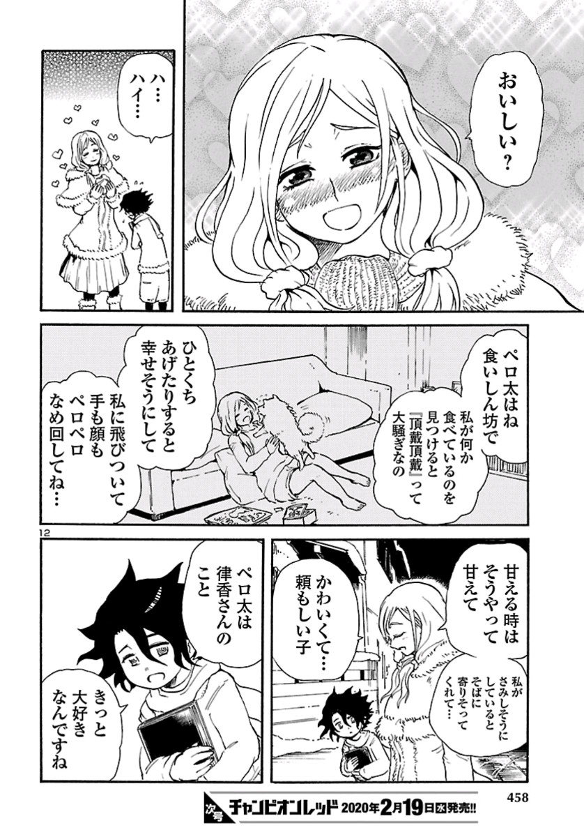 僕と悪夢とおねえさん 第9話 - Page 12