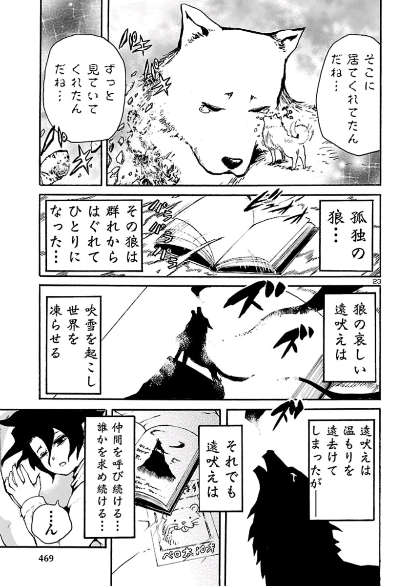 僕と悪夢とおねえさん 第9話 - Page 23