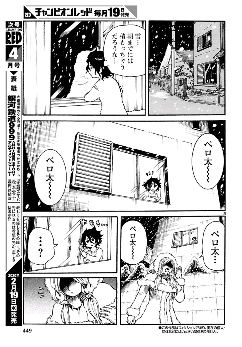 僕と悪夢とおねえさん 第9話 - Page 3