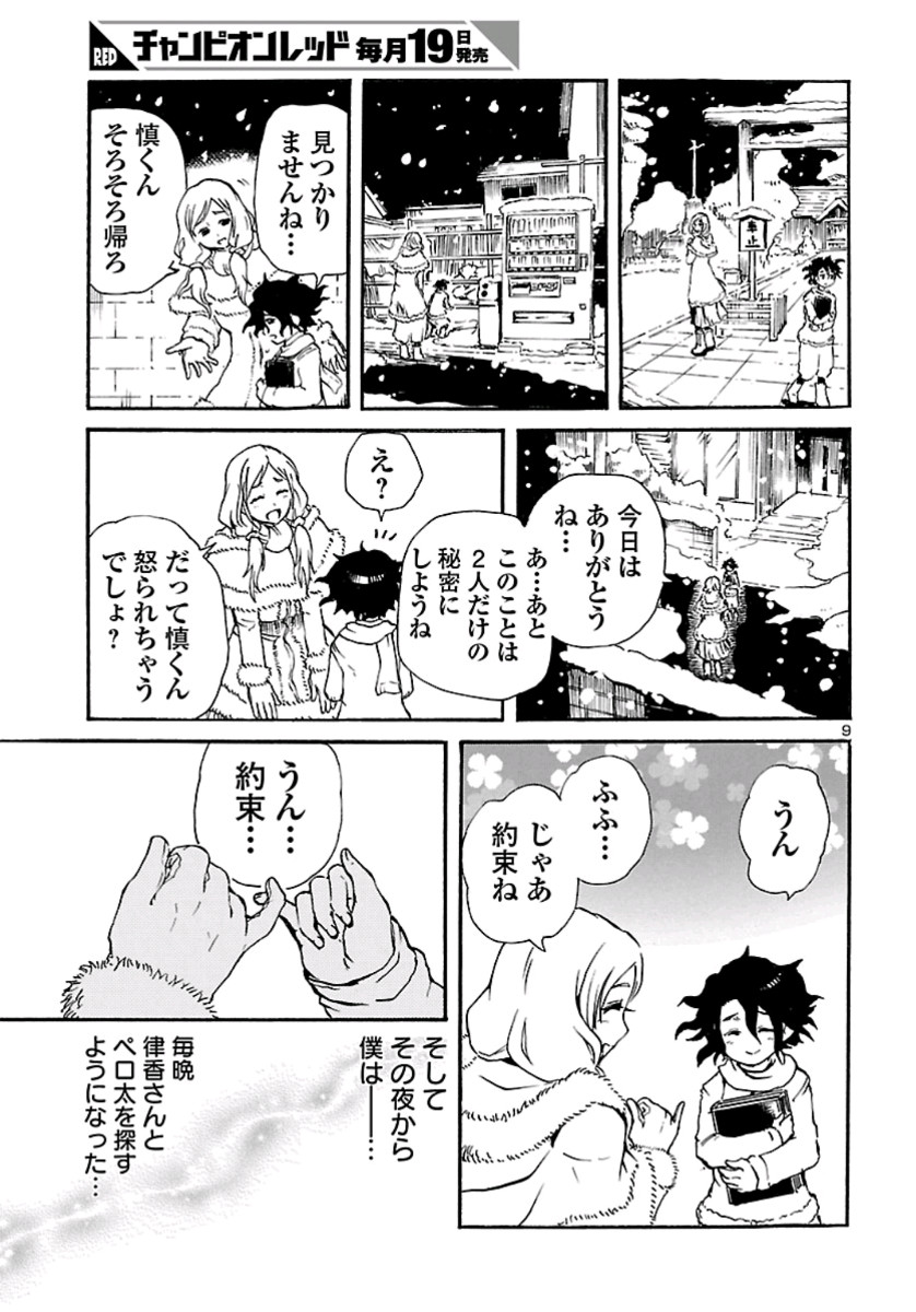 僕と悪夢とおねえさん 第9話 - Page 9