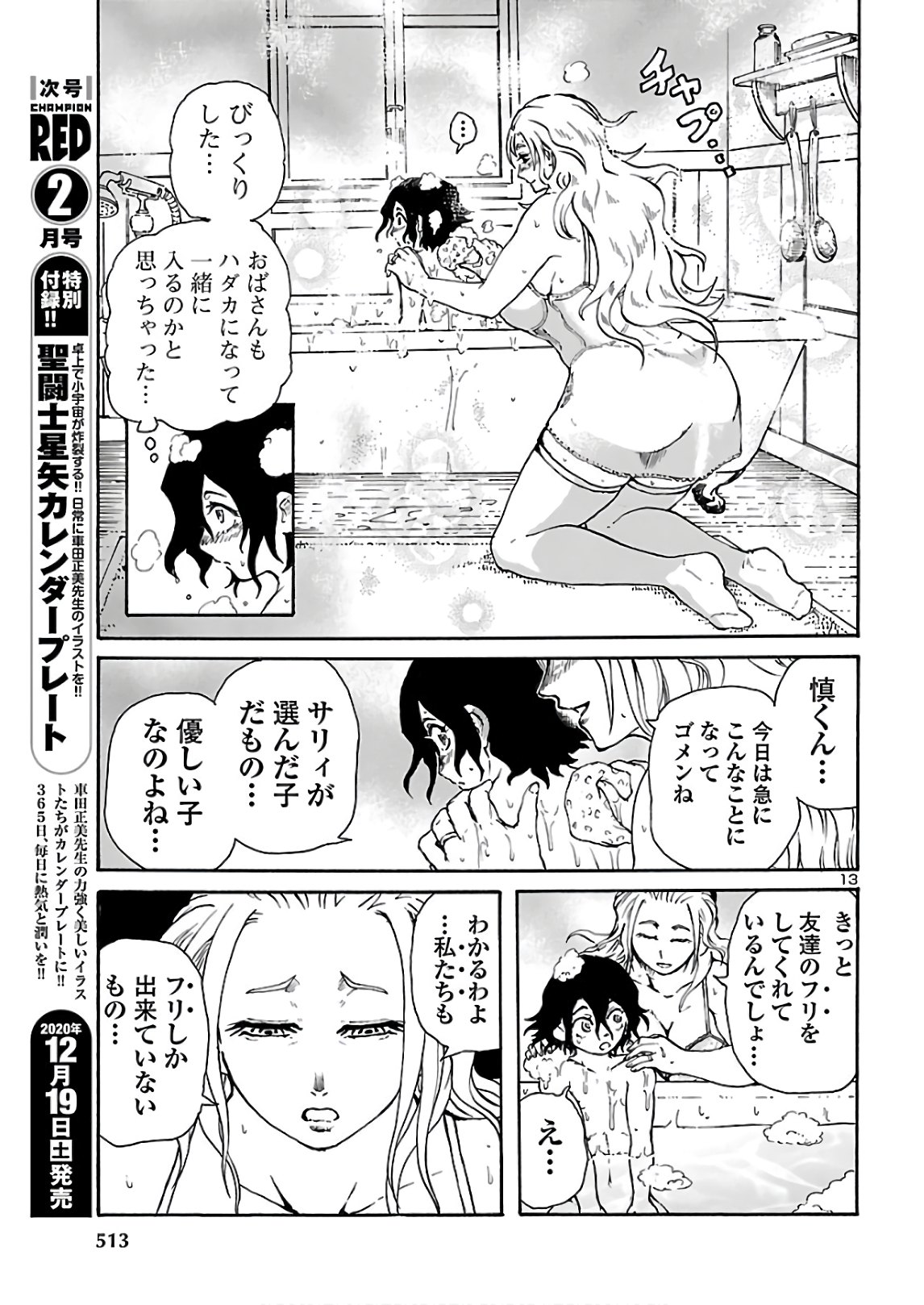 僕と悪夢とおねえさん 第15話 - Page 13