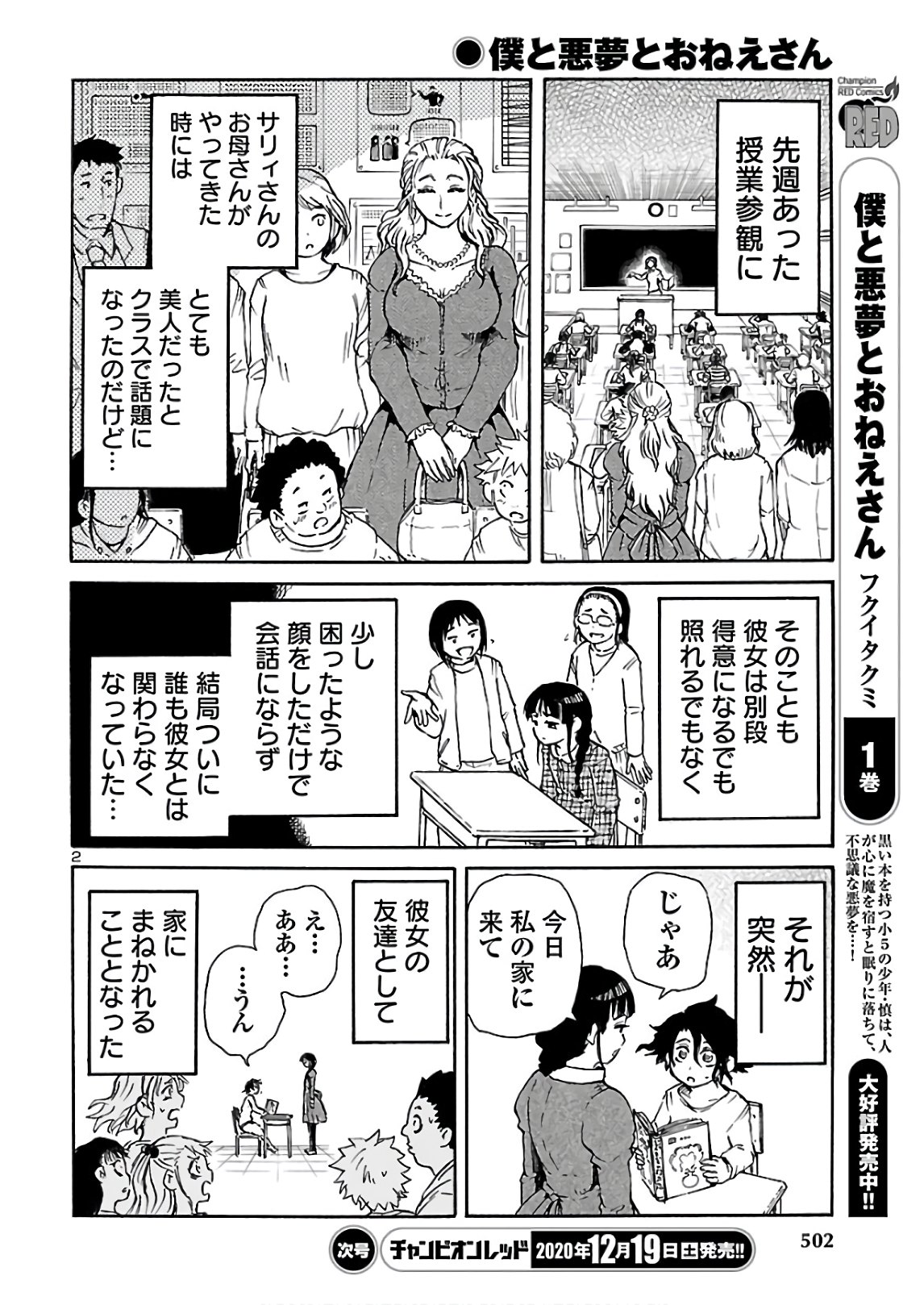 僕と悪夢とおねえさん 第15話 - Page 2