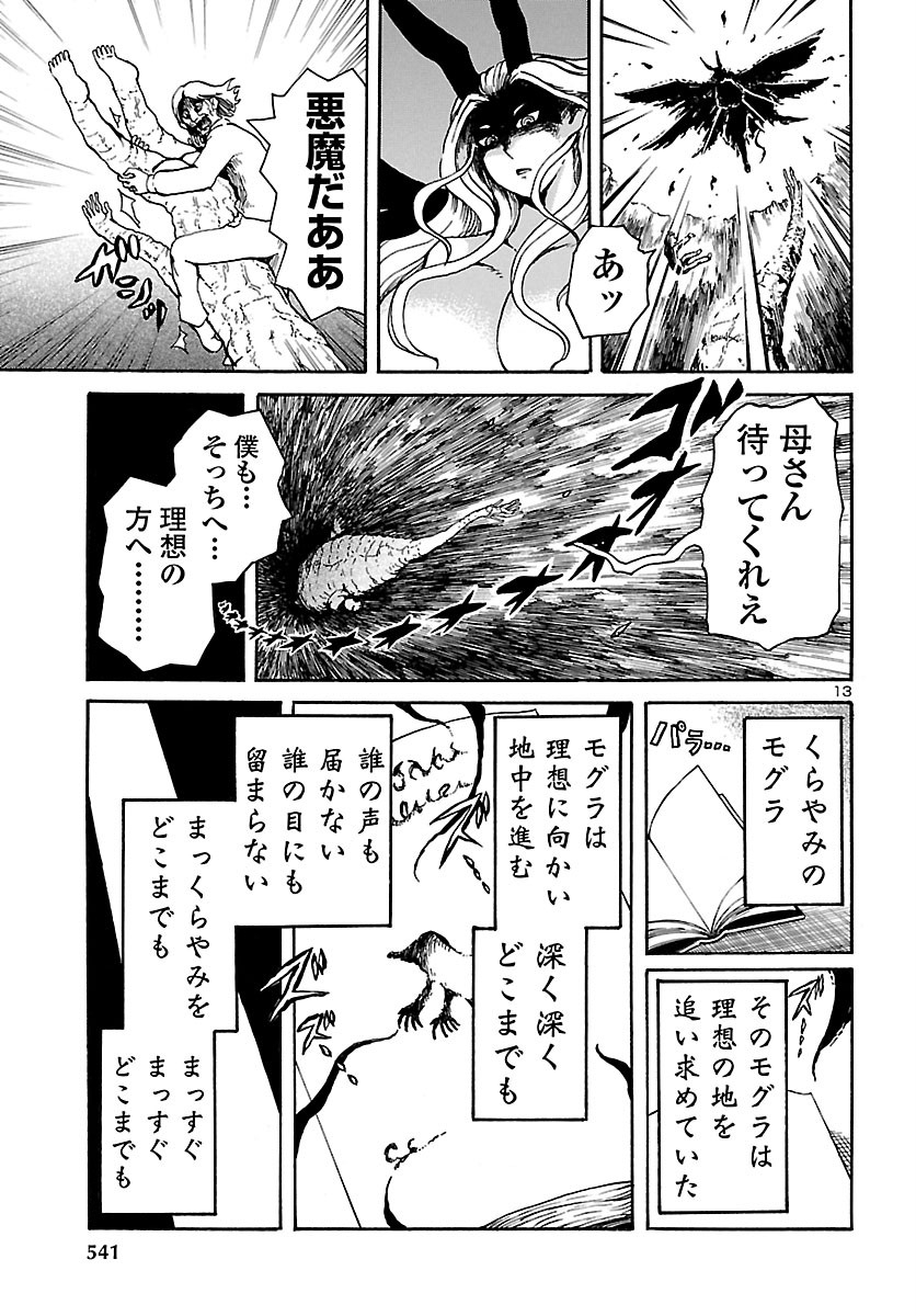 僕と悪夢とおねえさん 第16話 - Page 13