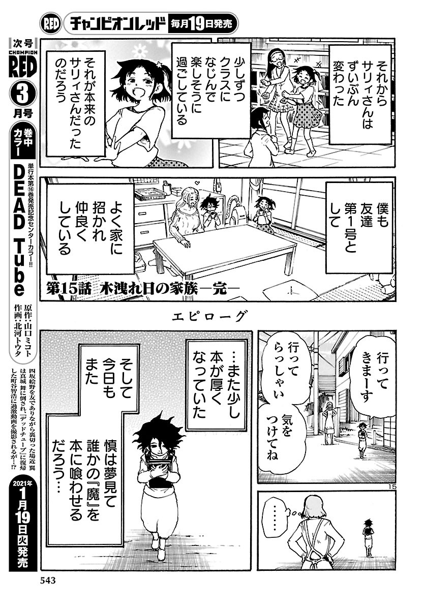 僕と悪夢とおねえさん 第16話 - Page 15
